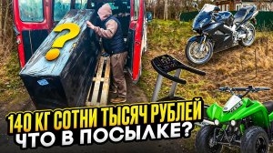 Коробка из Китая с сюрпризом! Доставили груз, но кто же забрал деньги?