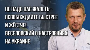 У Путина есть несколько тузов: когда, где и кому он их выложит на стол - Веселовский