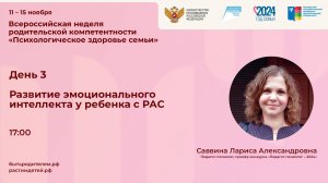 Развитие эмоционального интеллекта у ребенка с РАС