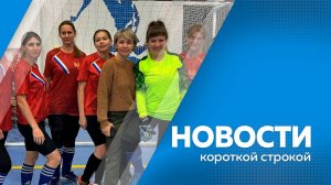 КОРОТКИЕ НОВОСТИ 20.11.2024