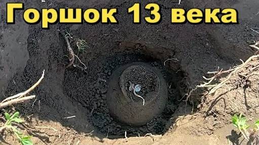 Нашел горшок 13 века.Клад смотреть онлайн