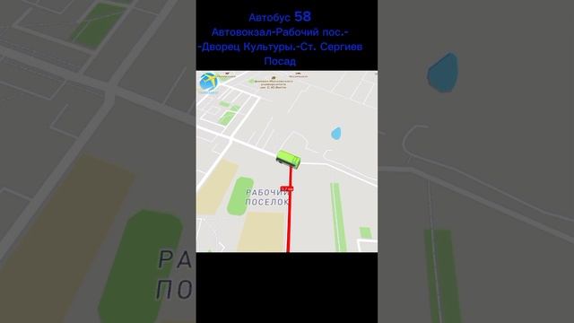 Маршрут 58