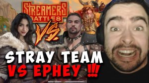 STRAY TEAM VS EPHEY TEAM ! СТРЕЙ НАБИЛ ПАЛЬЦЫ НА ЛИОНЕ ! Лучшее со Стреем