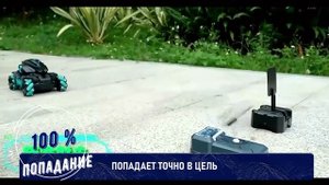 Танк на пульте управления стреляет водяными шариками