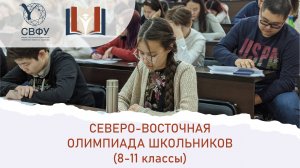 Инструкция по участию в отборочном этапе олимпиад СВОШ / ФОШ