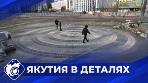 Якутия в деталях: Архитектурная премия «Эйгэ-2024»