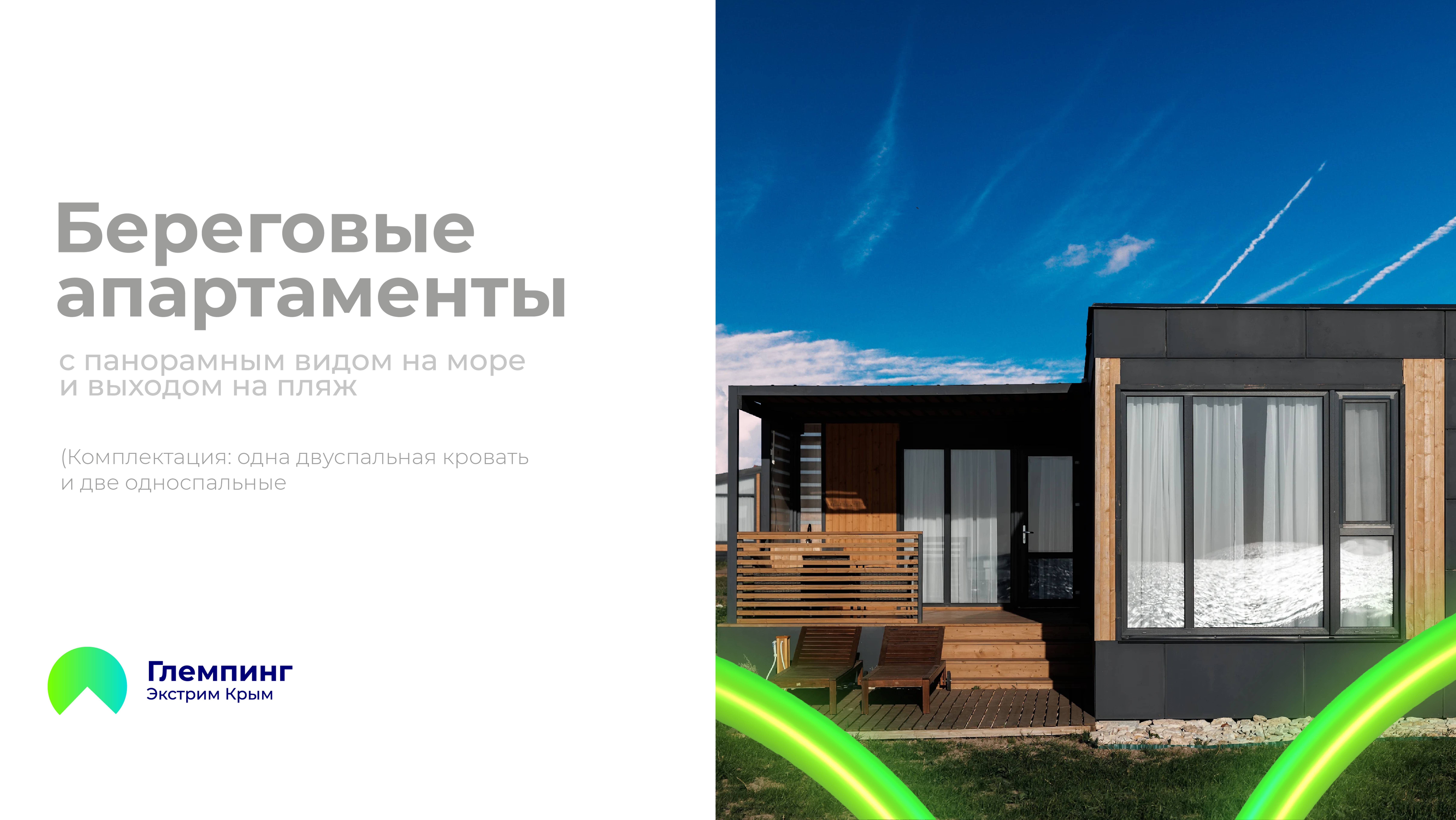 Береговые апартаменты (комплектация: двуспальная кровать и две односпальные) Рум-Тур