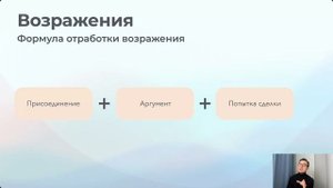 8. Работа с возражениями
