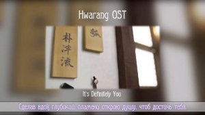 Kun-kun & HaruWei - It's Definitely You (RUS cover) Hwarang OST