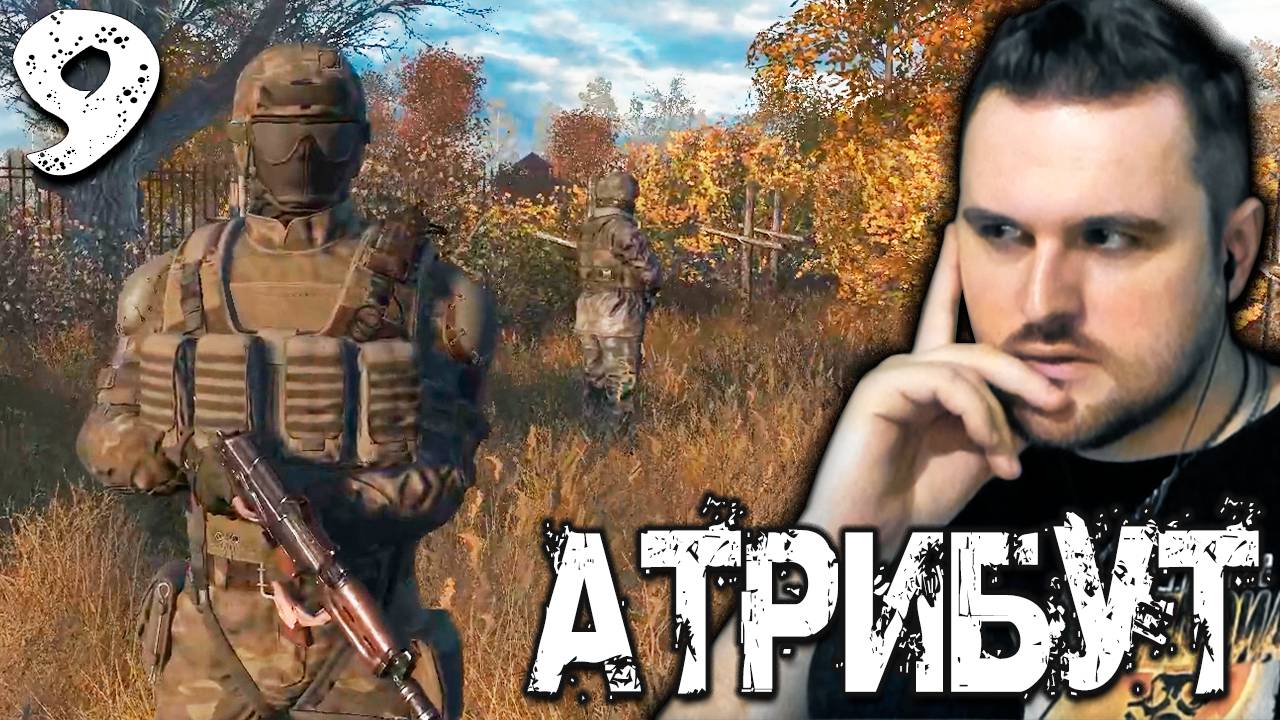 БРАТ (9) ► S.T.A.L.K.E.R. Атрибут