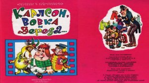 Сказка 419 Карлсон, Вовка и Дереза Самоделки Самострел из шарика и бутылки