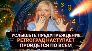 Ретроградный Меркурий с 26 ноября, что можно и нельзя делать I Мара Боронина