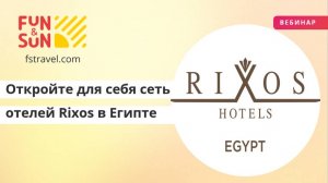 Откройте для себя сеть отелей Rixos в Египте