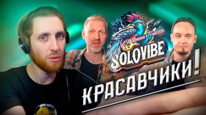 ВОТ ЭТО Я ПОНИМАЮ! ОБЗОР БЕСПЛАТНОГО КУРСА ОТ ШКОЛЫ "SOLOVIBE"