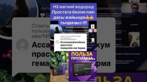 87074807533 отзыв магний водород