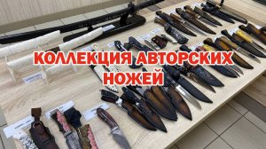 Распродажа Авторских ножей