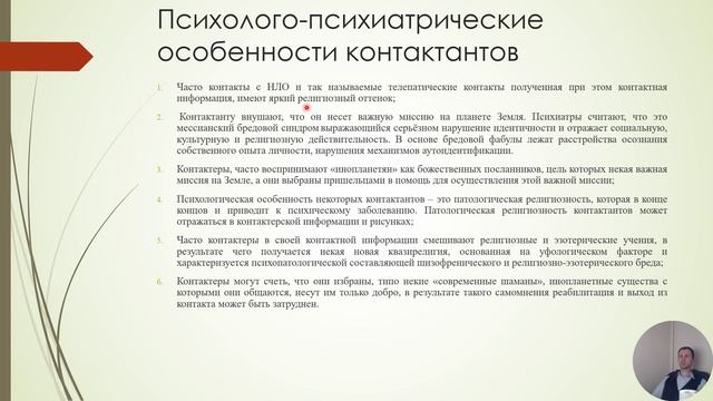 Лекция Феномен контактерства Тулин А.В.