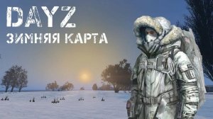 DAYZ Сервер FUGAS PROJECT C4 PVP