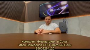 🤝Застройщик Неометрия в Сочи ☀️☀️☀️