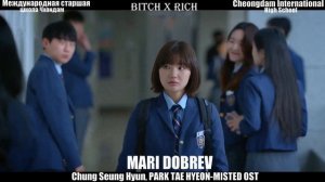Kлип к дораме-Международная средняя школа Чхондам_Bitch X RichCheongdam International High School