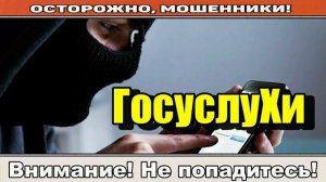 Мошенники звонят по телефону _ Телефон закончился..