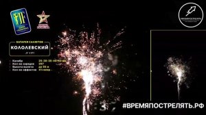 Батарея салютов "Королевский" JF VIP1