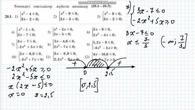 8 сынып Алгебра 20.1 есеп #дайынесептер