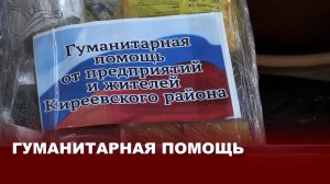 Гуманитарная помощь