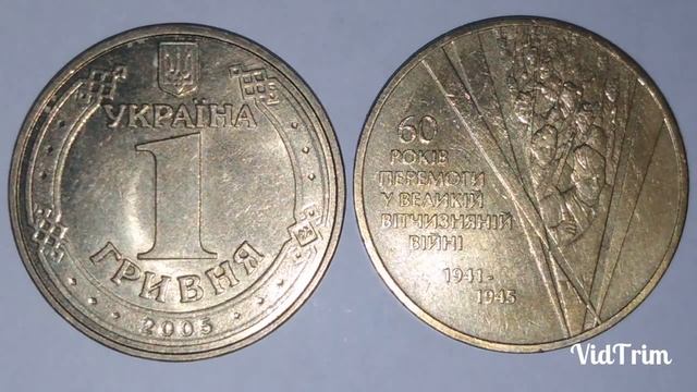Дорожает!! Юбилейка 2005 1 гривна. Редкие разновидности.