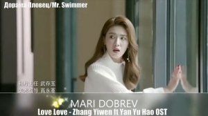 Клип к дораме Пловец /Mr Swimmer/ 游泳先生 Original OST – LOVE LOVE Чжан