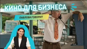 Как фильмы могут преобразить ваш бизнес?