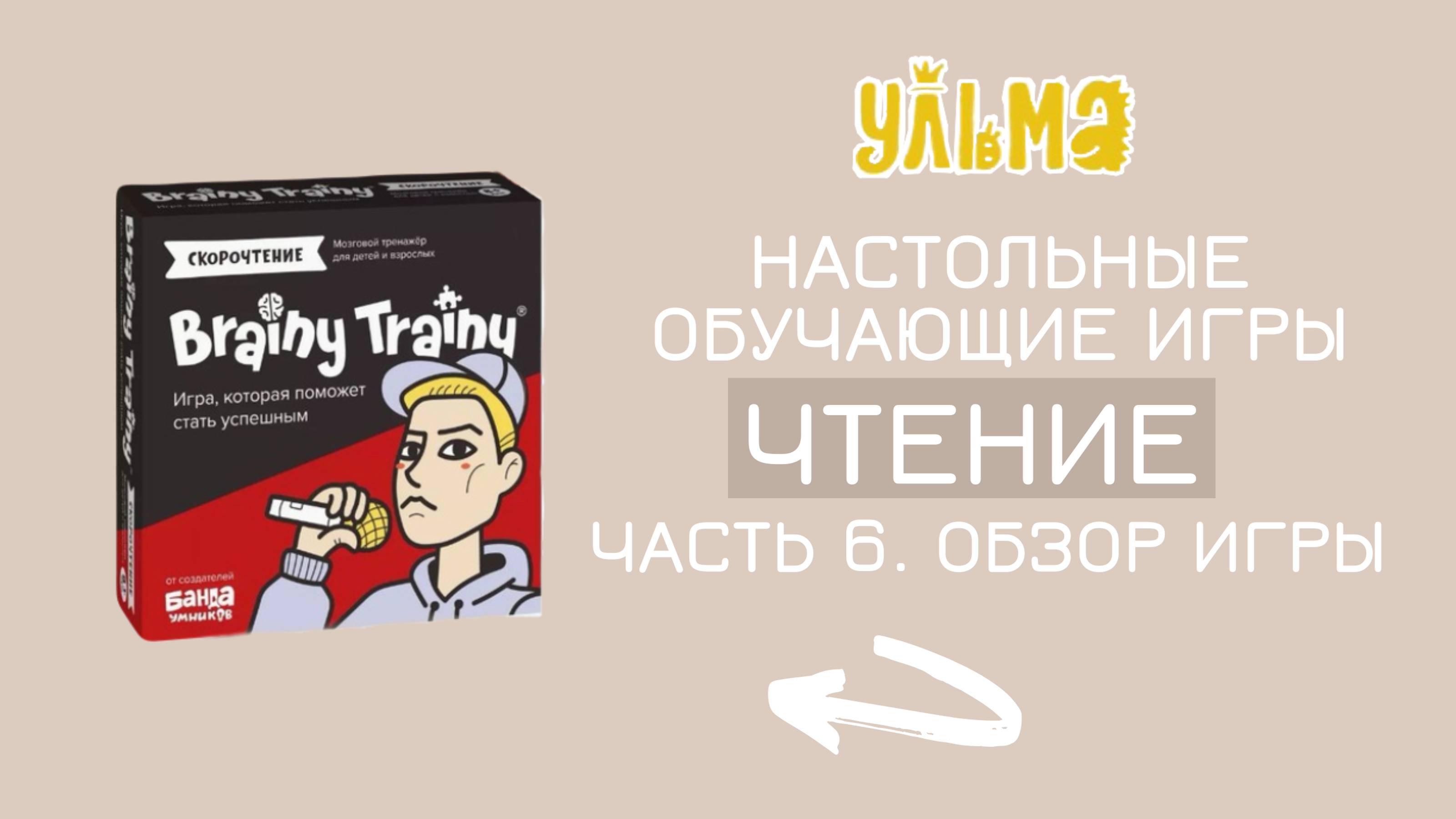 Тренируем быстрое и функциональное чтение! Обзор игры 