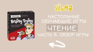 Тренируем быстрое и функциональное чтение! Обзор игры "Скорочтение"