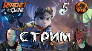 Ratchet And Clank Rift Apart Прохождение #5