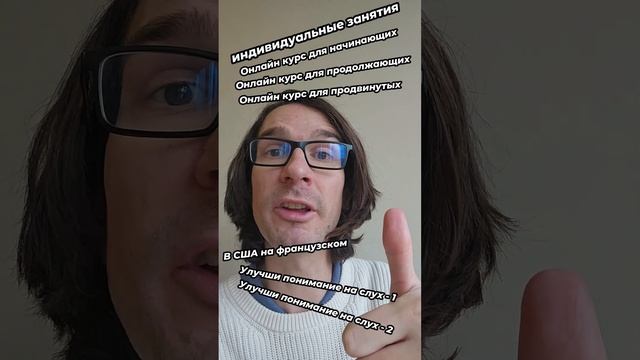 Французский с носителем