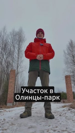 Особенный участок в Олинцы-парк