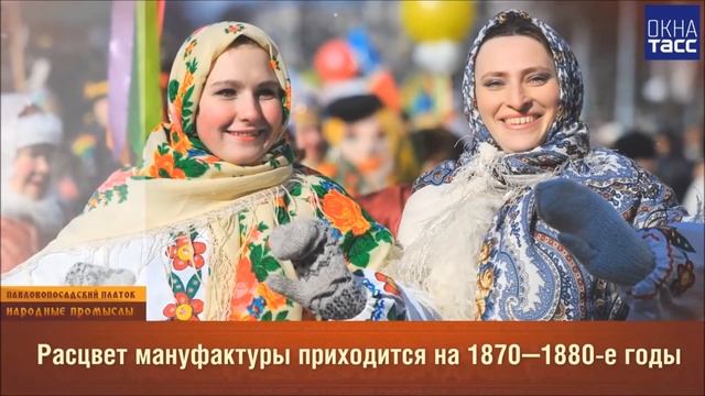 Павлопосадский платок. Народные промыслы