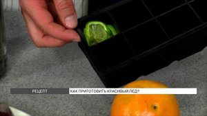 Фруктовый лёд для напитков: рецепт