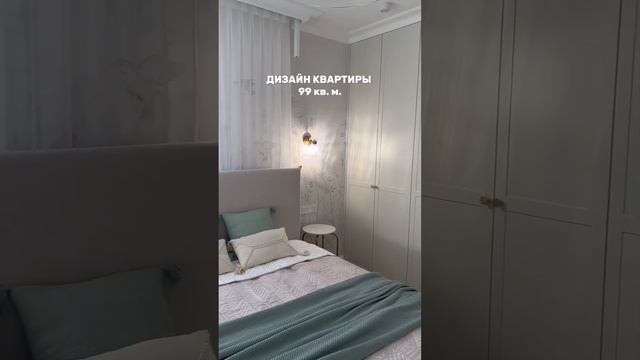 Реализация дизайн-проекта в квартире 99кв. м. в Москве #дизайнинтерьерамосква #ремонт #интерьер смотреть онлайн