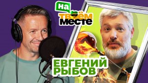 АКТЕР ДУБЛЯЖА ЕВГЕНИЙ РЫБОВ РАБОТАЕТ СТЕКЛОДУВОМ | На твоем месте – обмен профессиями