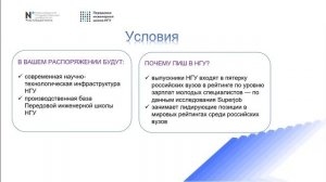 Вебинар: передовая инженерная школа "Когнитивная инженерия"