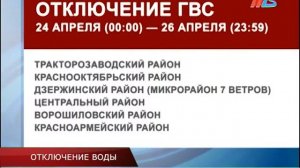 Где и когда в Волгограде будет отключено горячее водоснабжение
