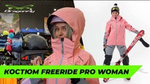 Костюм FREERIDE PRO Woman: обзор новинки для фрирайда от Dragonfly