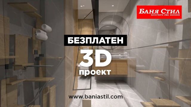 Безплатни 3D проекти