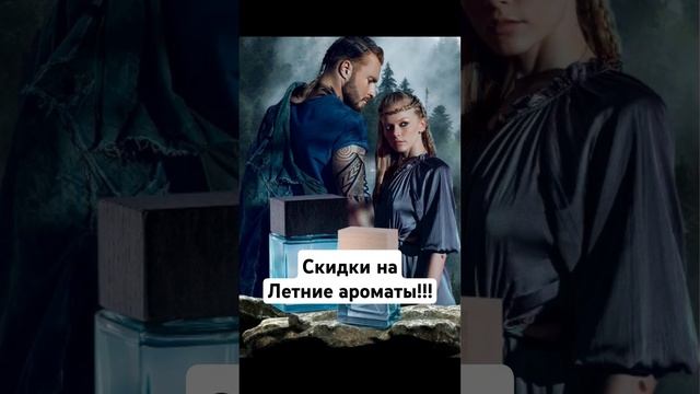 #скидки #летниеароматы #наталья_марьина #интернетмагазин  #обзор #отзывыфаберлик