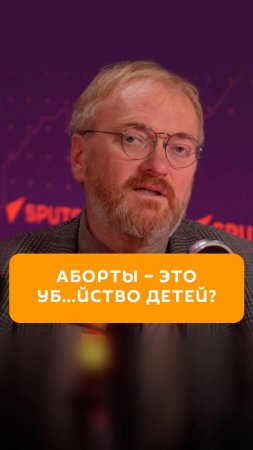 Аборты - это убийство детей?