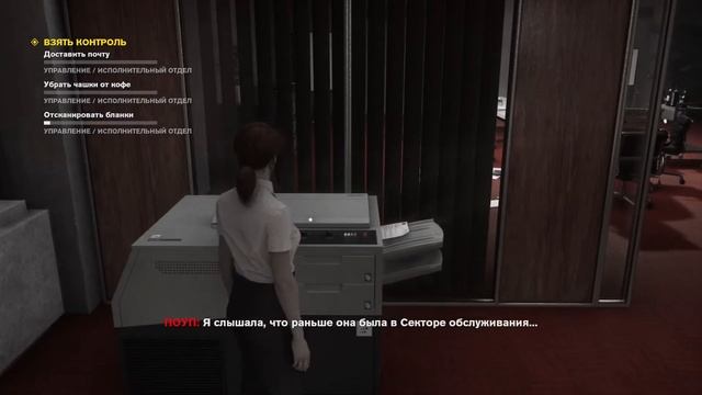 CONTROL  прохождение #7 Взять контроль.