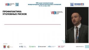 VIII Форум контрактных отношений: Уголовные риски. Сердюк Алексей, МКА «Князев и партнеры»