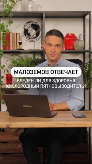 Вреден ли для здоровья кислородный пятновыводитель?