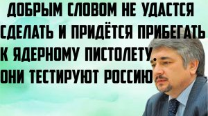 Ищенко: Добрым словом не удастся сделать и придётся прибегать к ядерному пистолету. Тестируют Россию